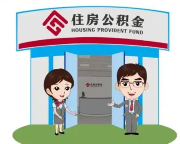 迪庆找人代取公积金8000可以取吗（中介靠什么提取了公积金）